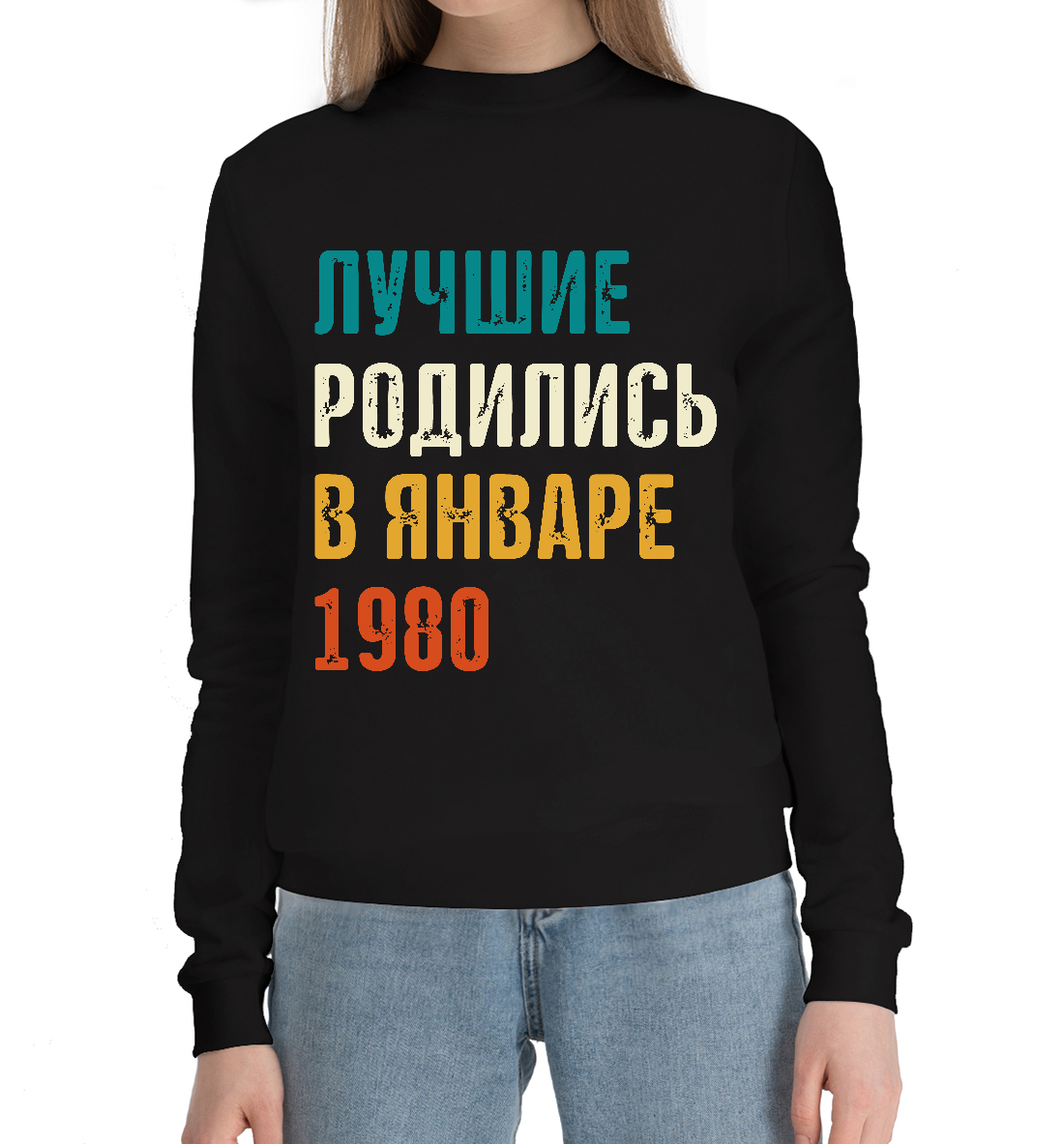 

Лучше Родились в Январе 1980