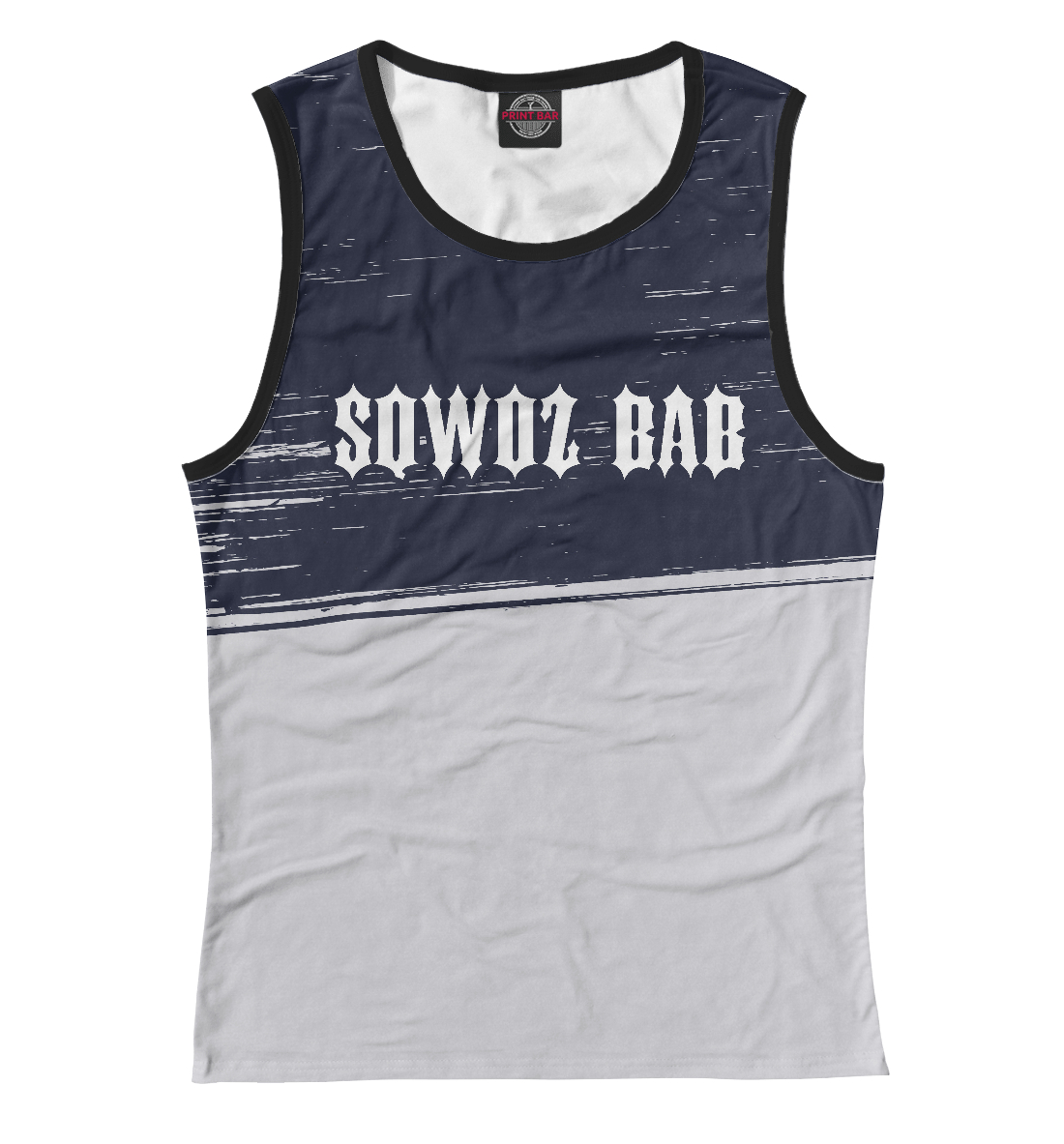 

Sqwoz Bab + Яркий