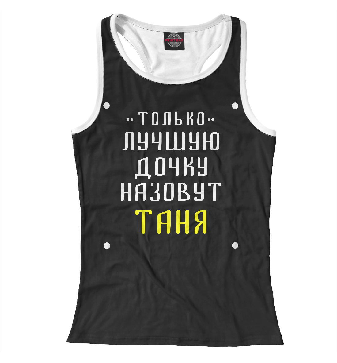 

Таня