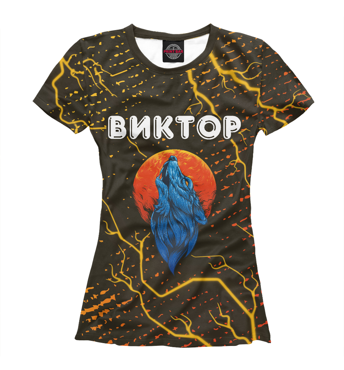 

Виктор - Волк
