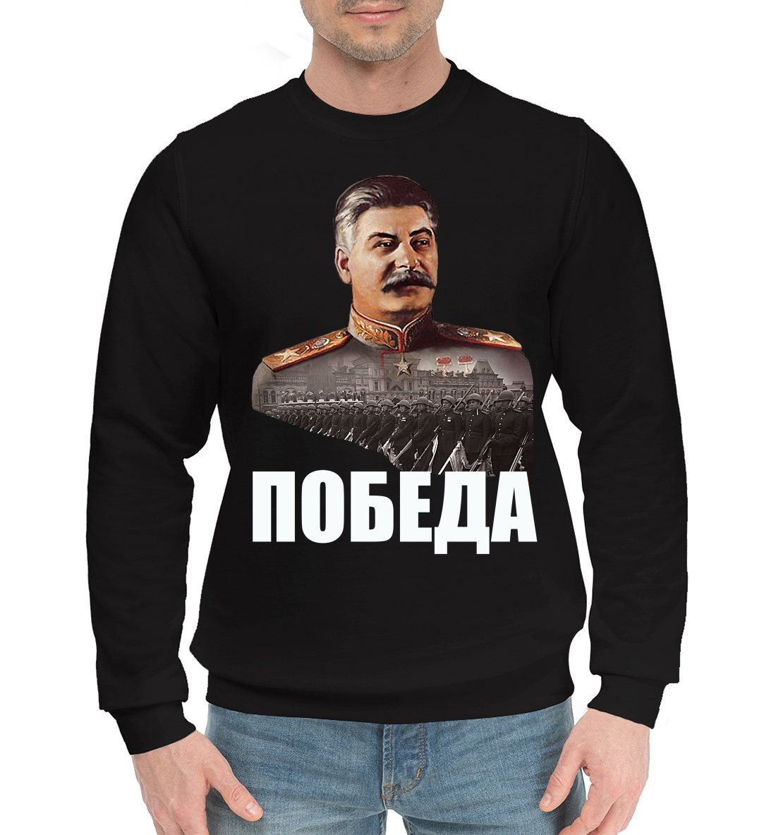 

Сталин