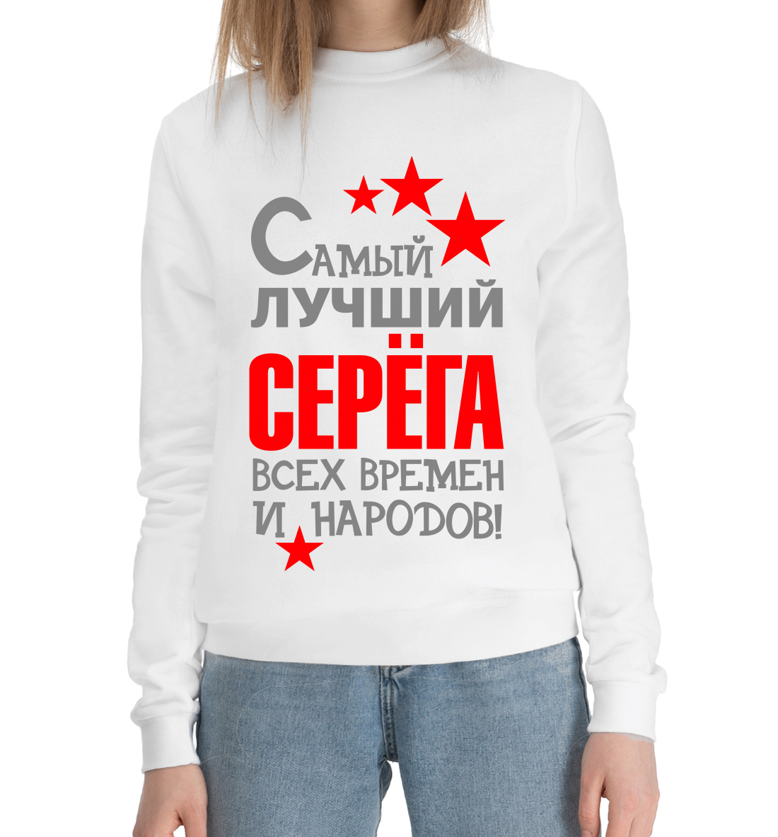 

Серёга