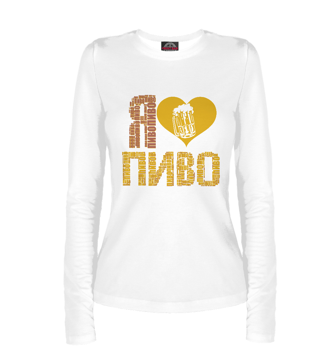 

Я люблю пиво
