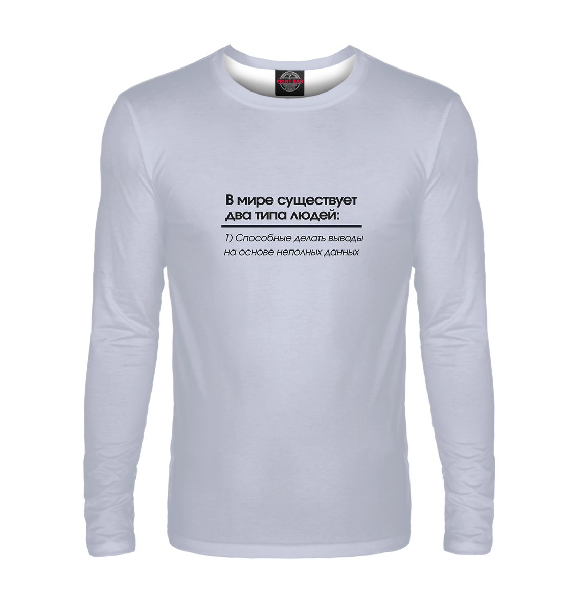 

В мире существует два типа людей