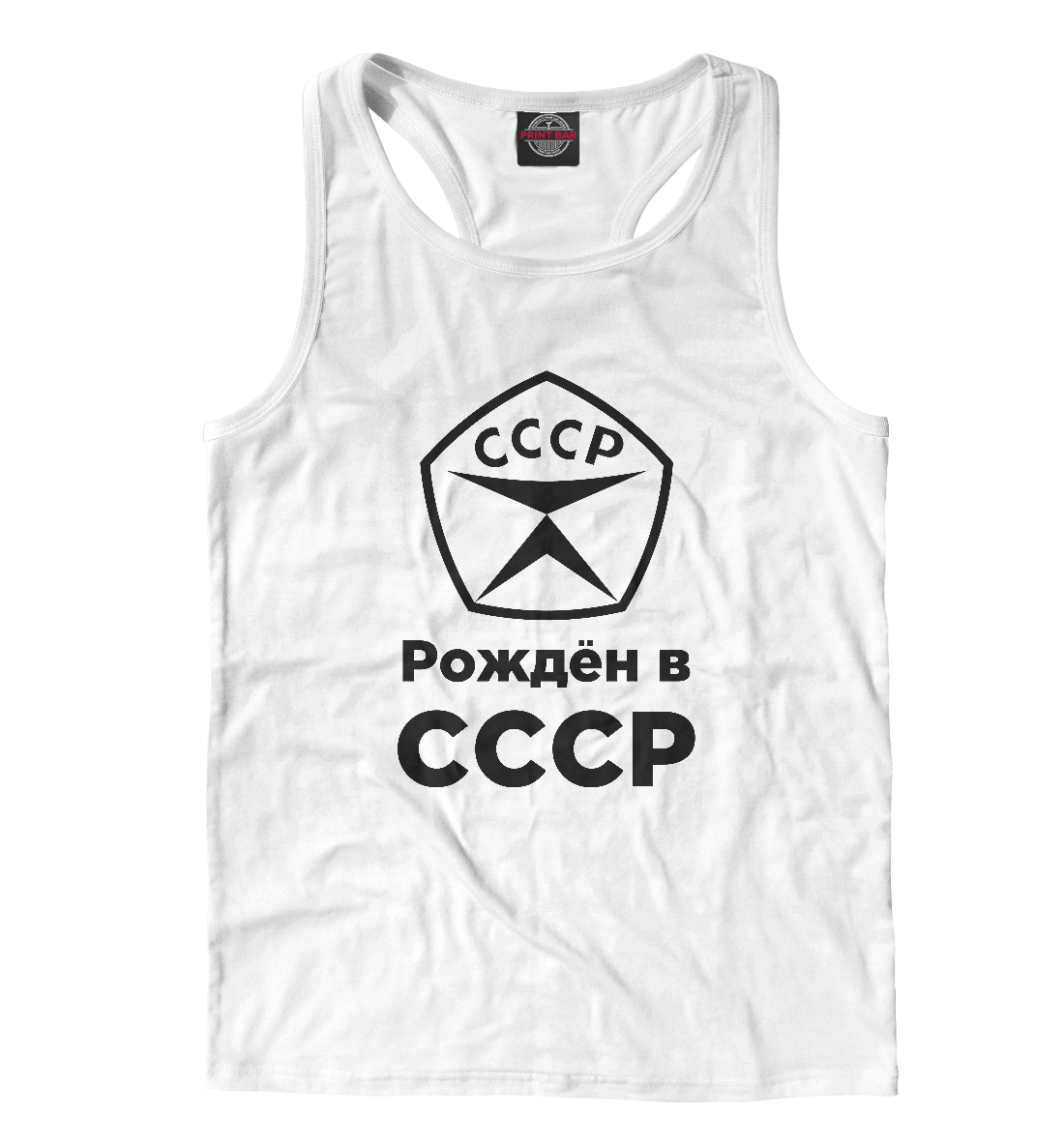 

Рождён в СССР