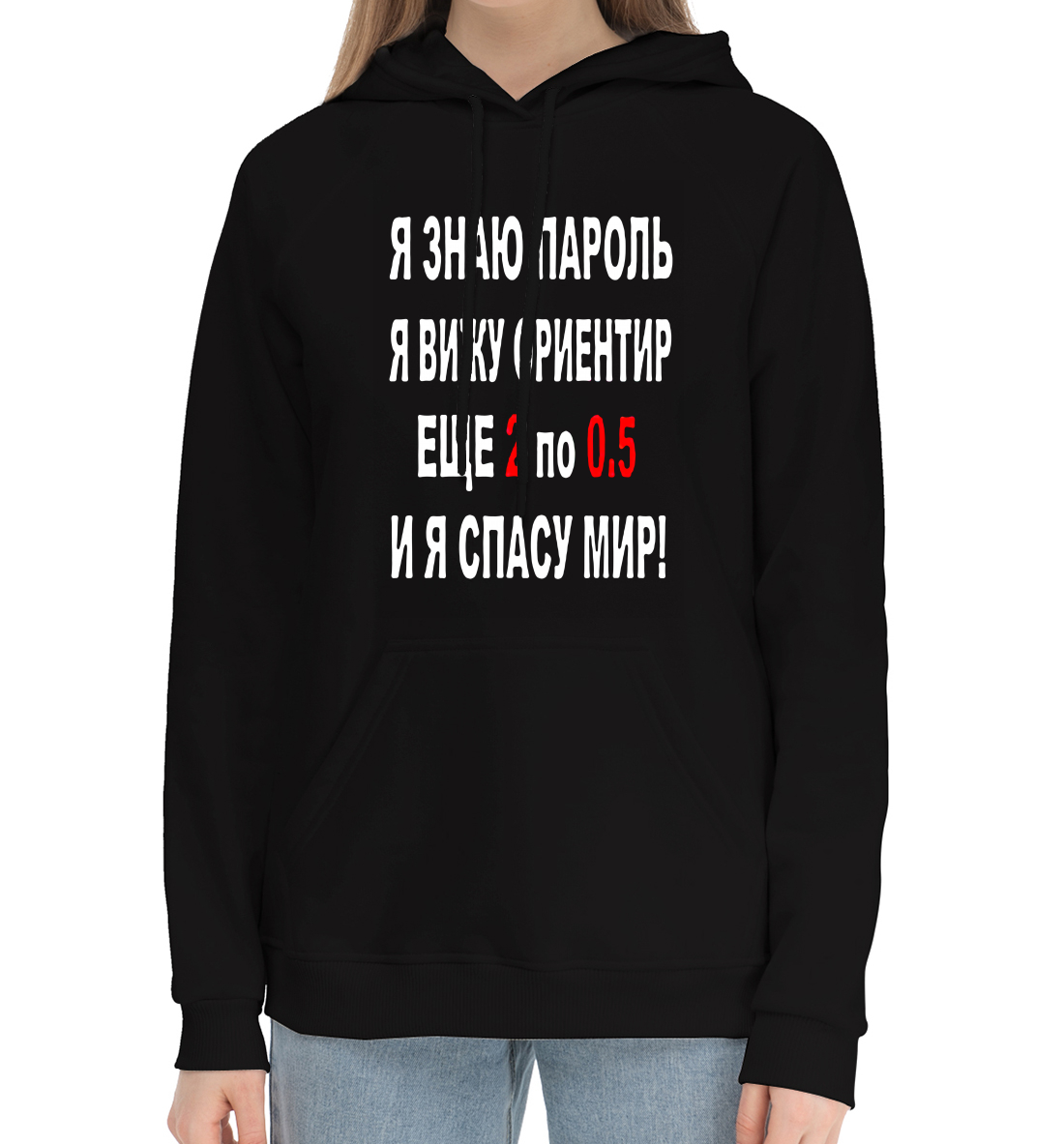 

Я знаю пароль я вижу ориентир еще 2 по 0,5 и я спасу мир!