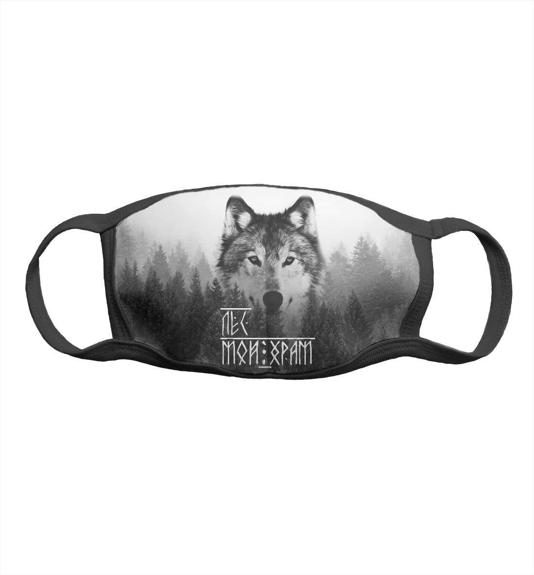 

Лес мой храм \ Волк