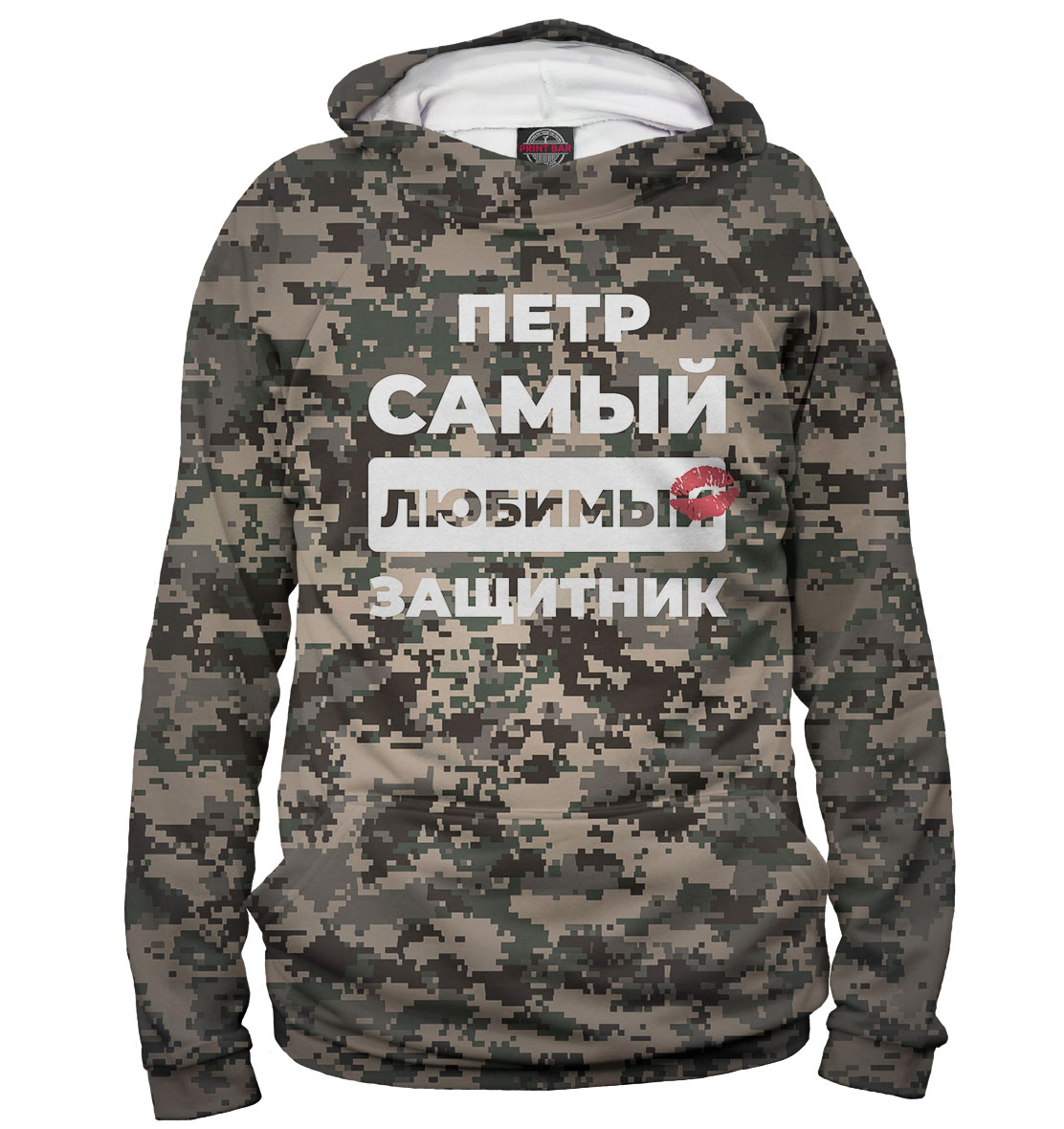 

Петр самый любимый защитник
