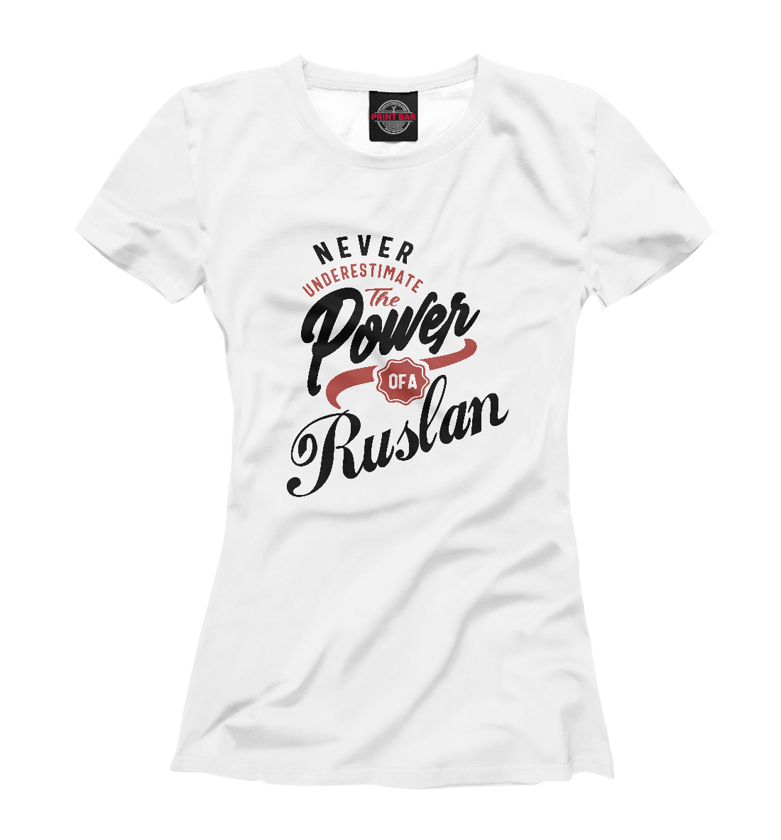 

Недооценивай силу Руслана