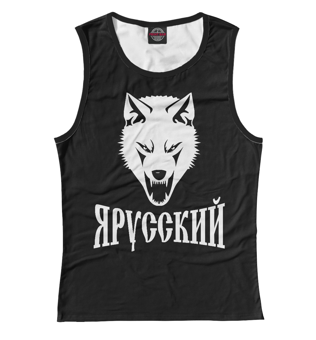 

Я Русский!