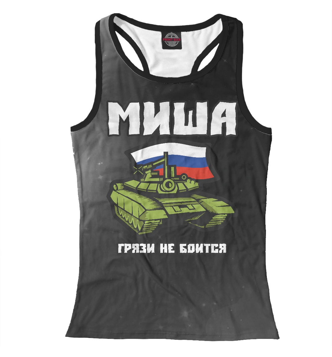 

Миша / Танк