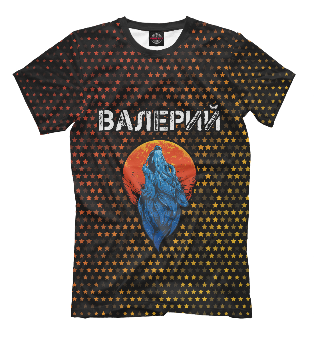

Валерий + Волк + Звезды
