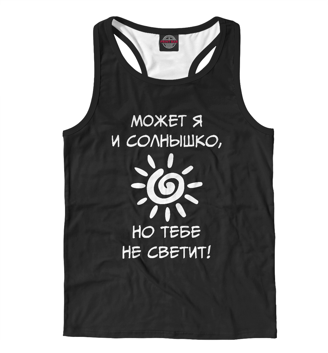 

Тебе не светит