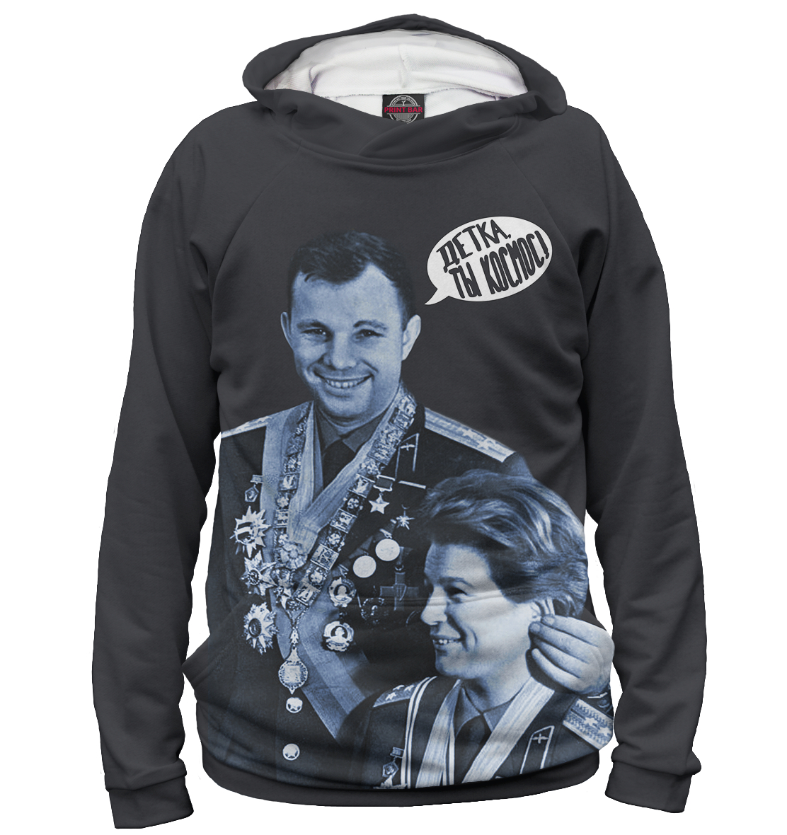 

Детка, ты космос!