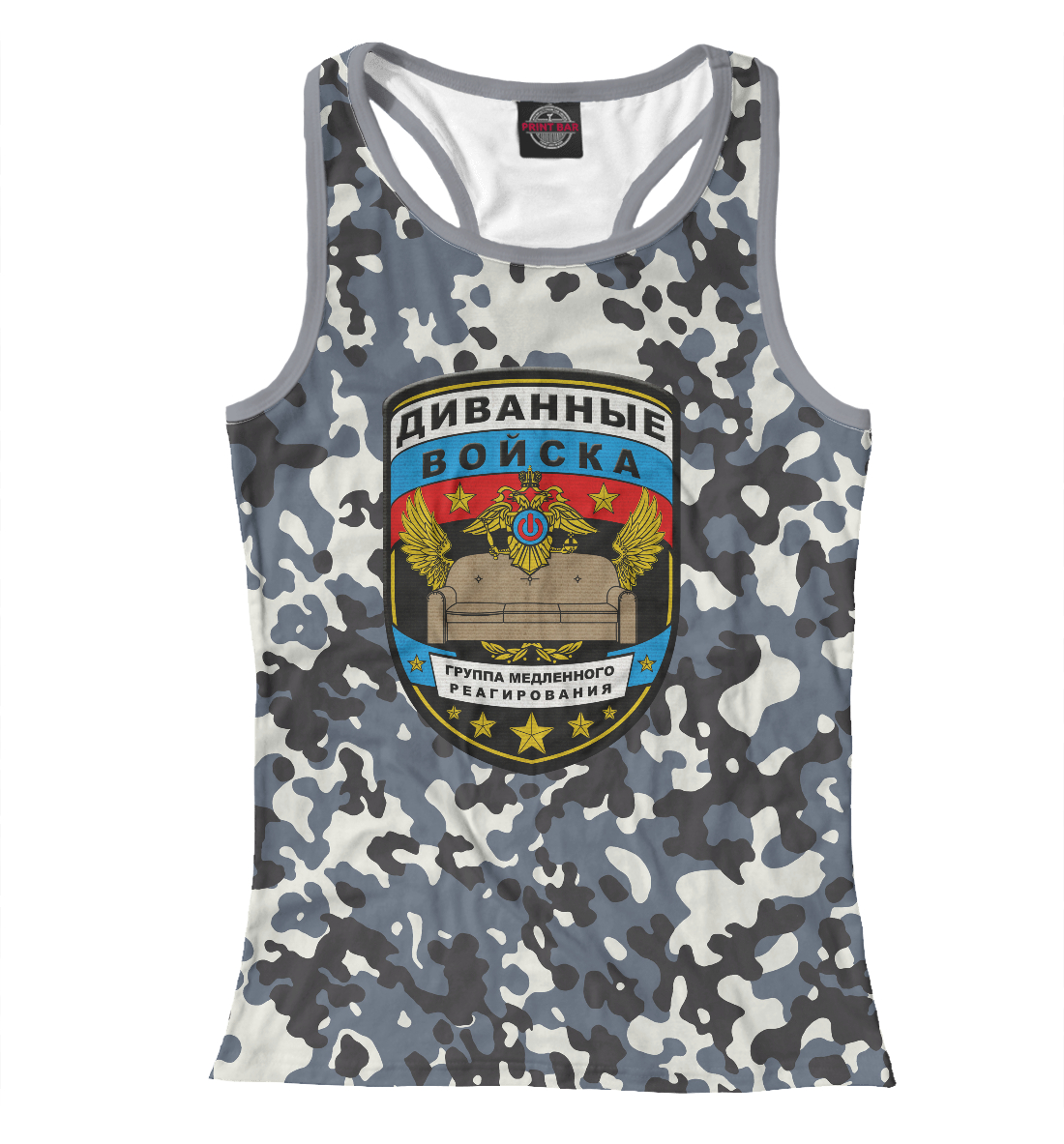 

Диванные войска