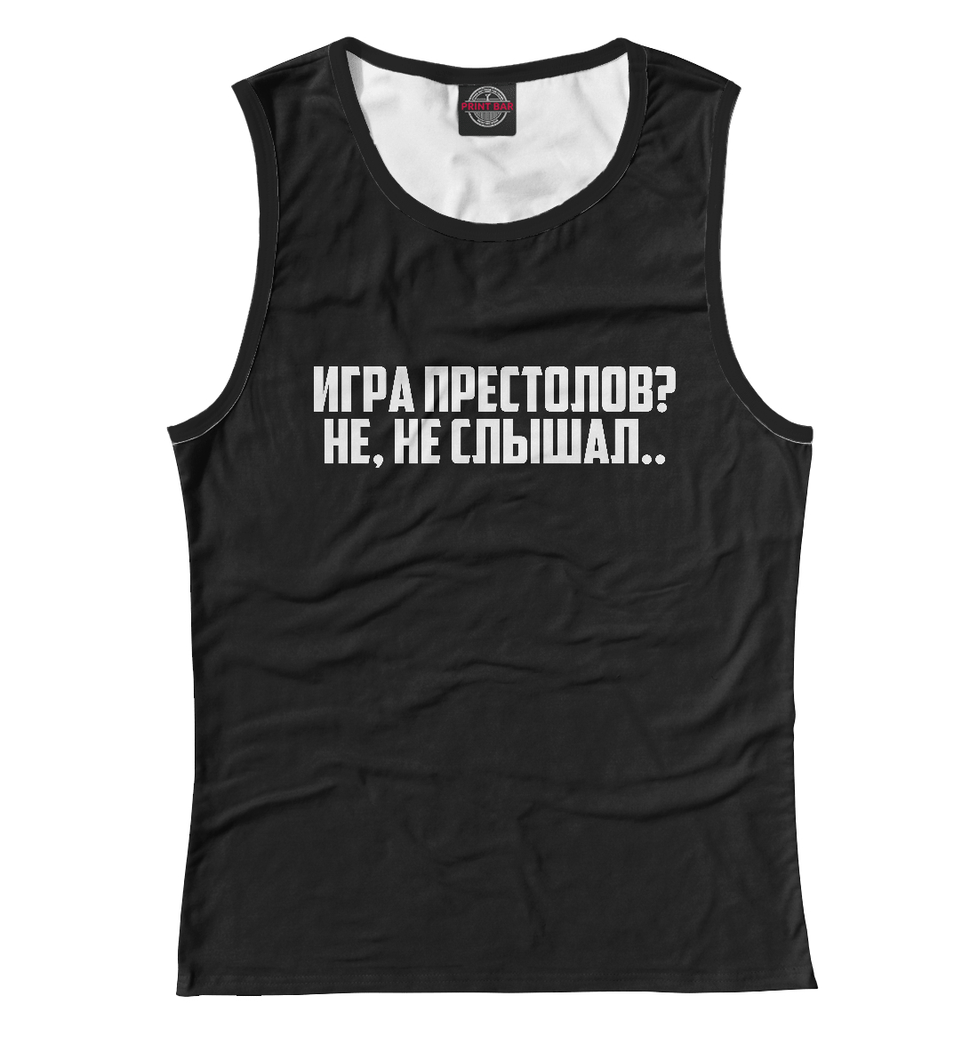 

Игра Престолов Не, не слышал