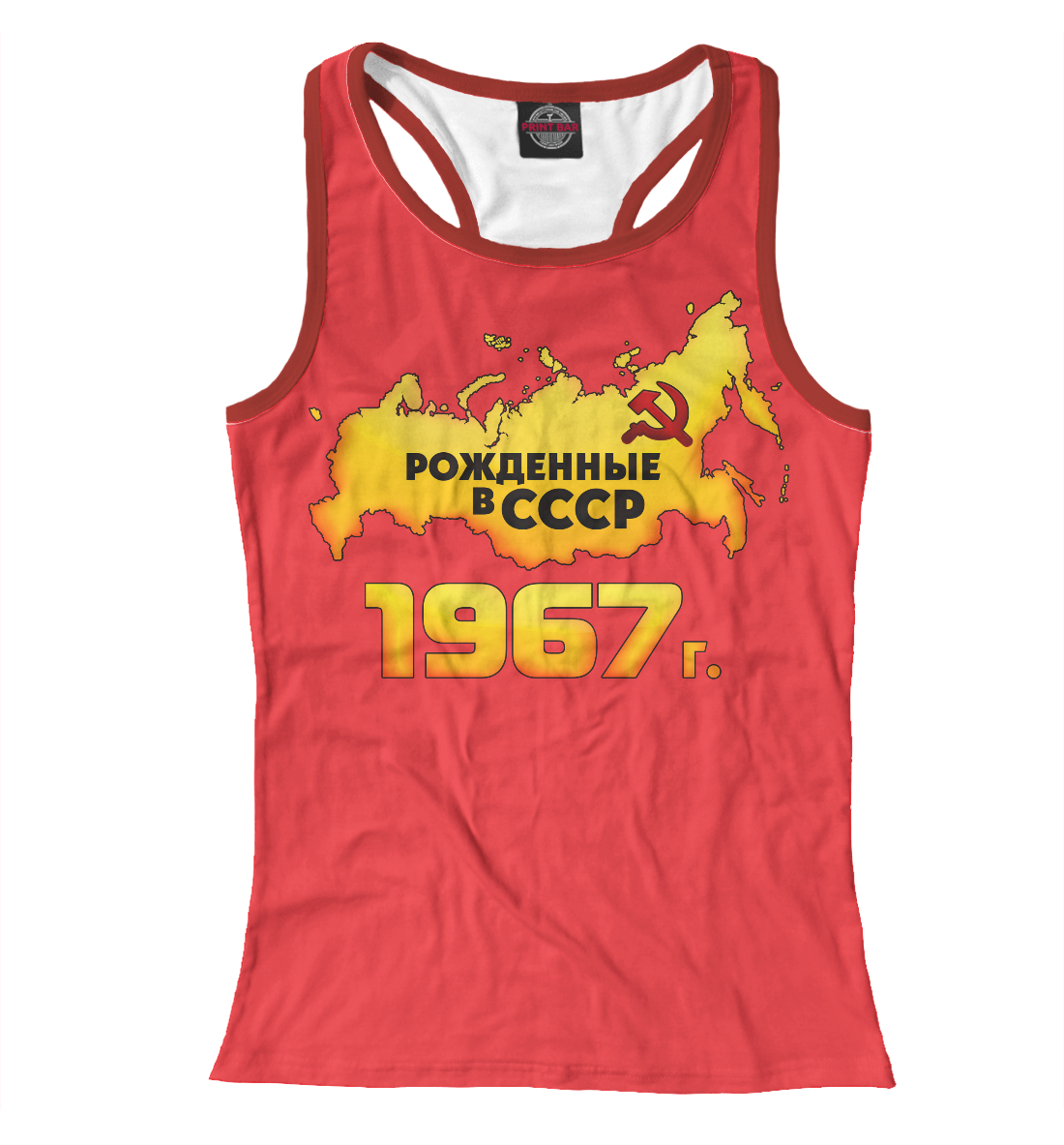 

Рожденные в СССР 1967