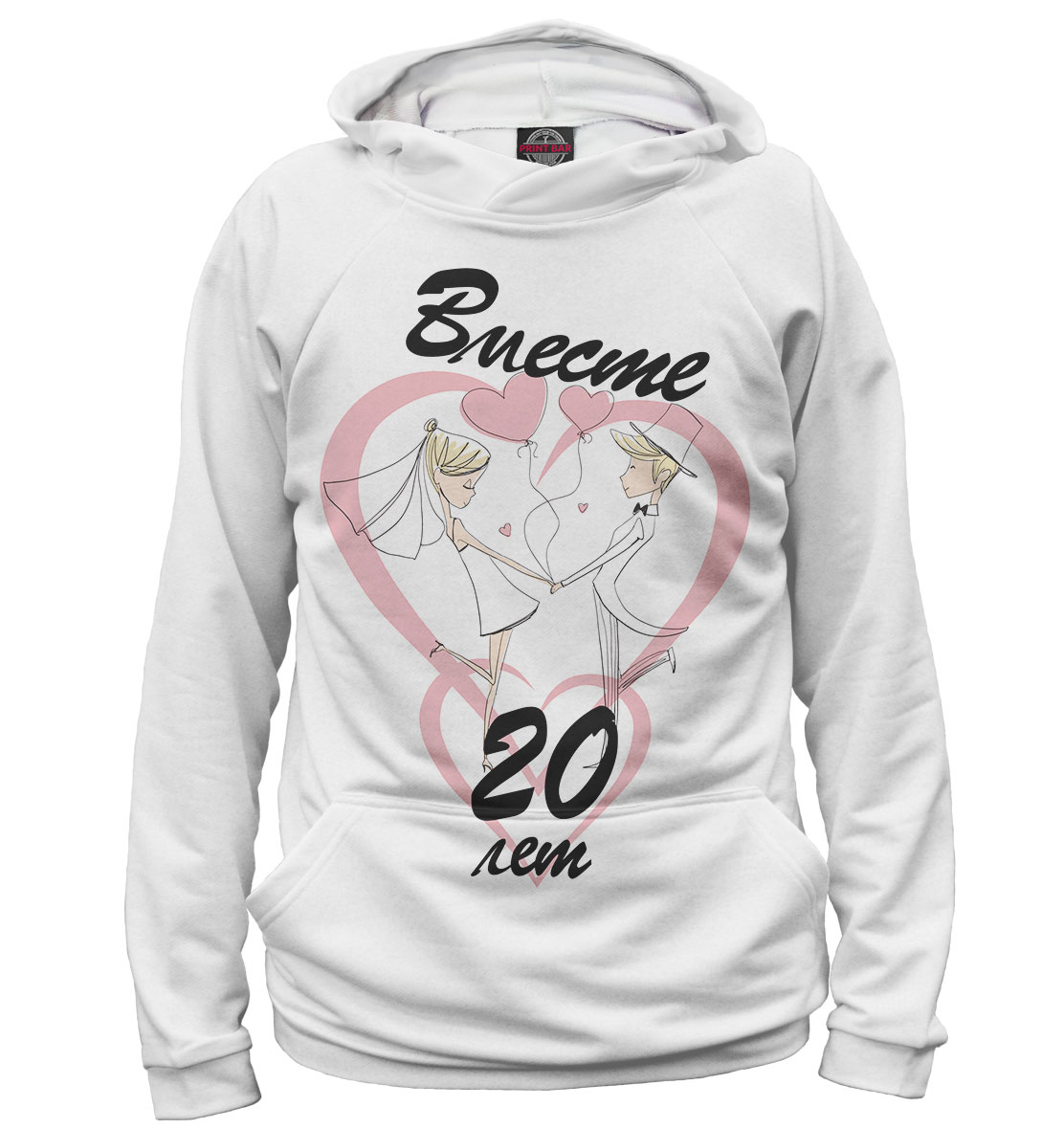 

Вместе 20 лет