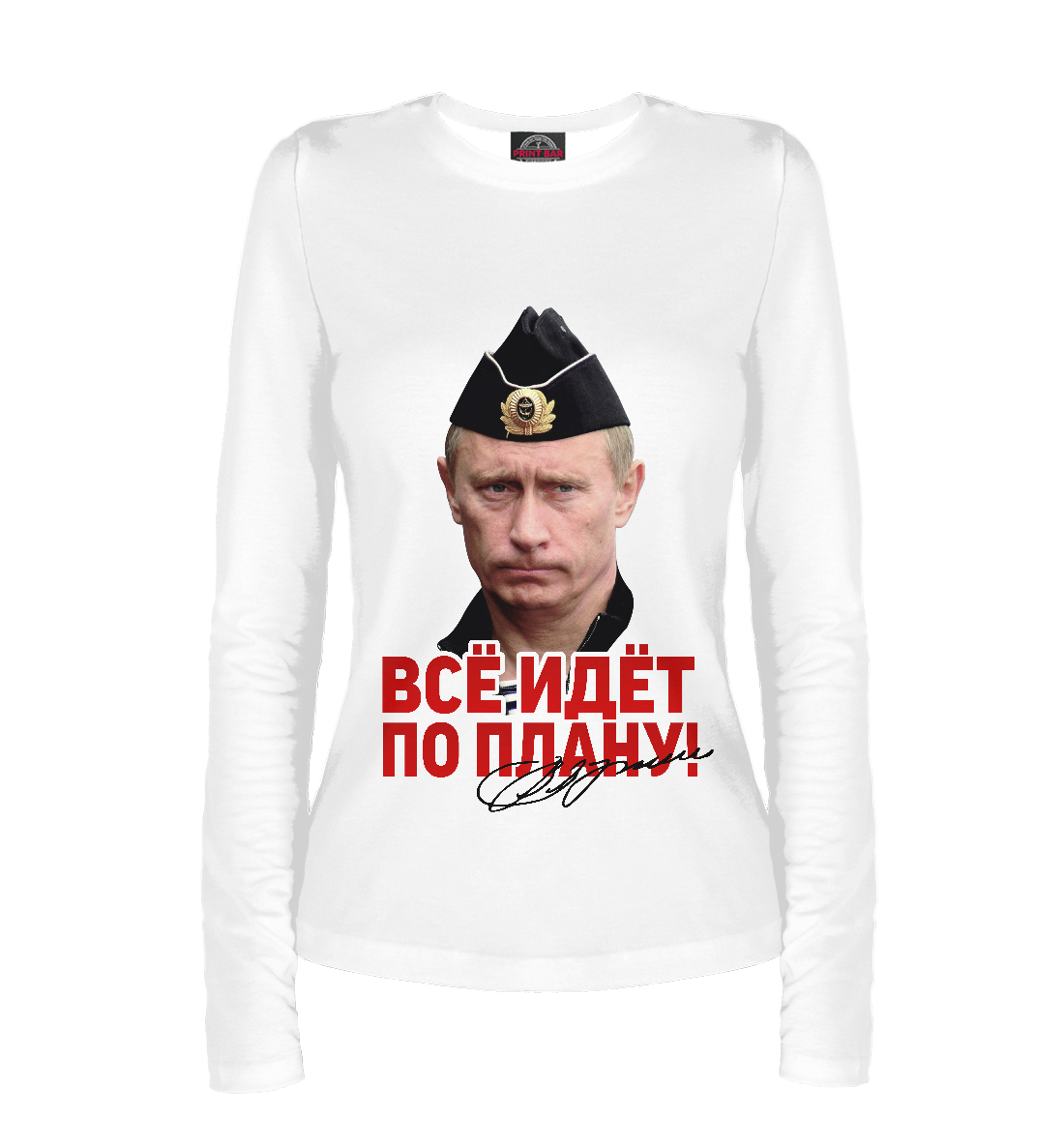 

Все идет по плану