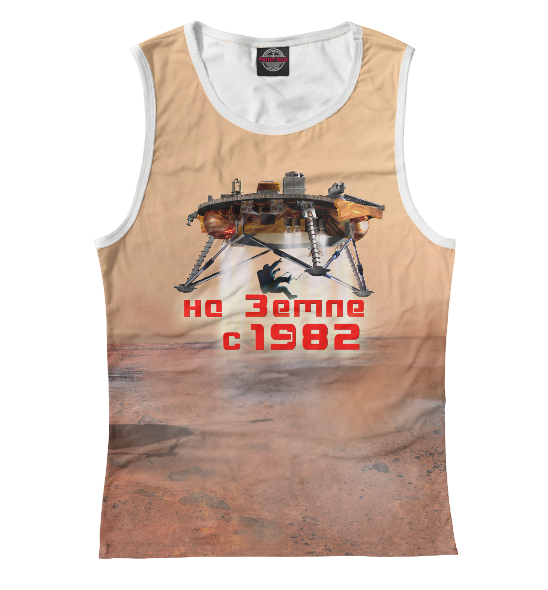 

Прибытие. На Земле с 1982