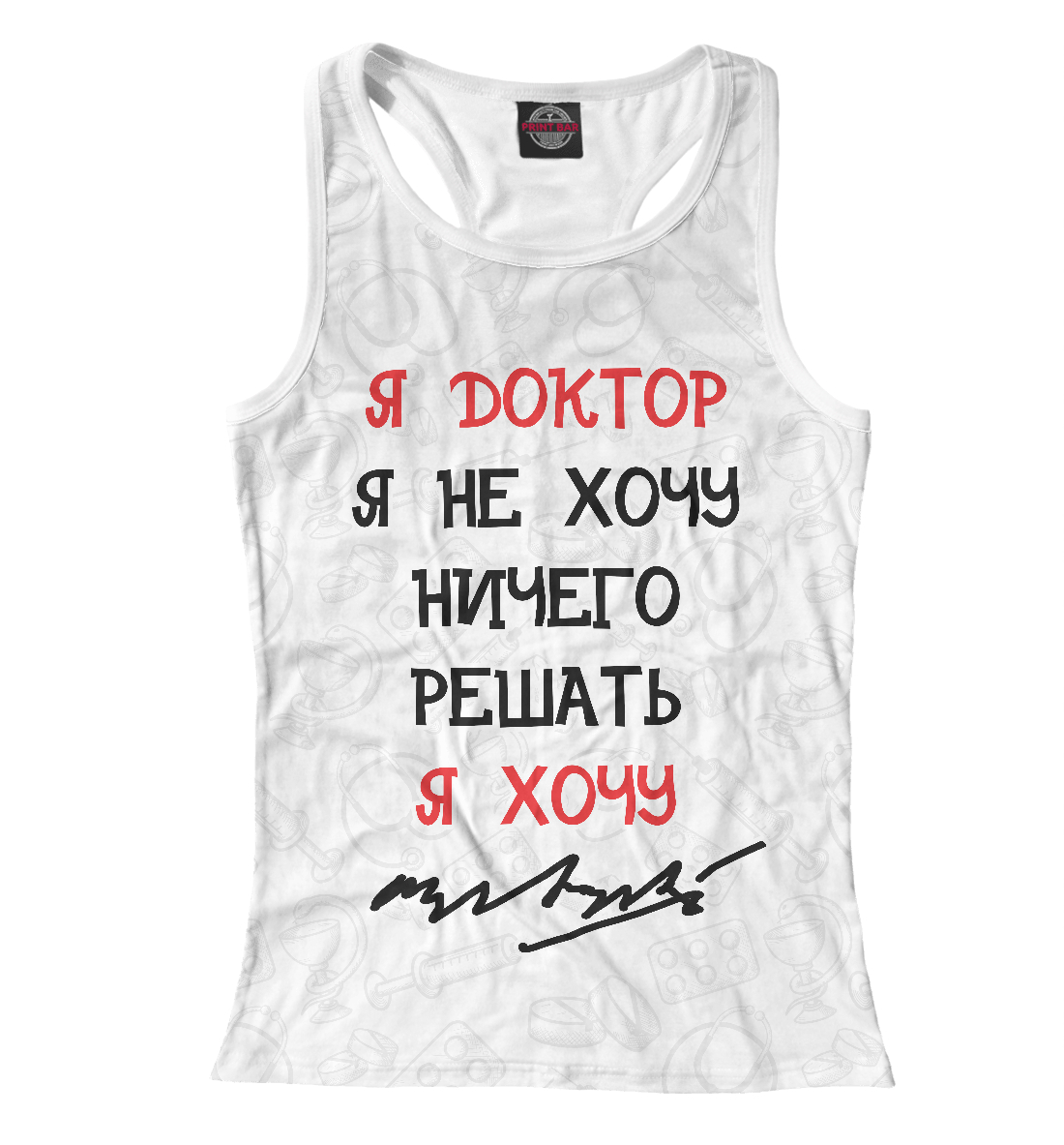 

Я доктор