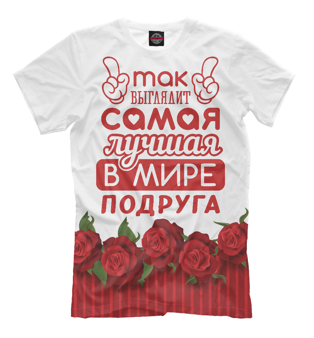 

Самая лучшая в мире Подруга
