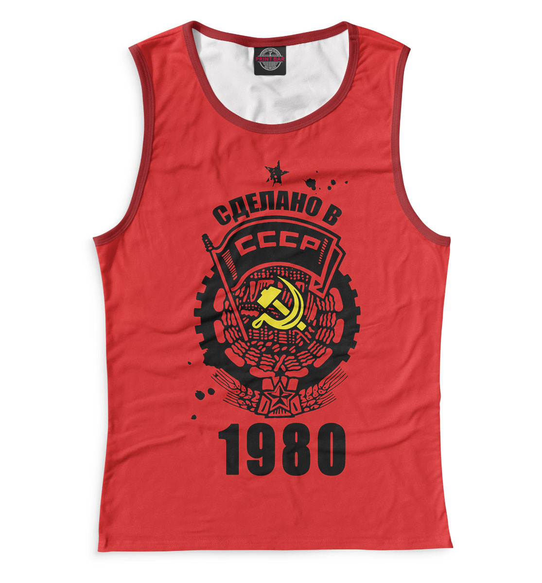 

Сделано в СССР — 1980