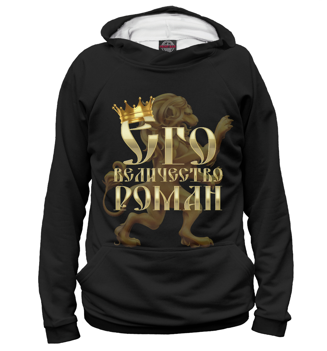 

Его величество Роман