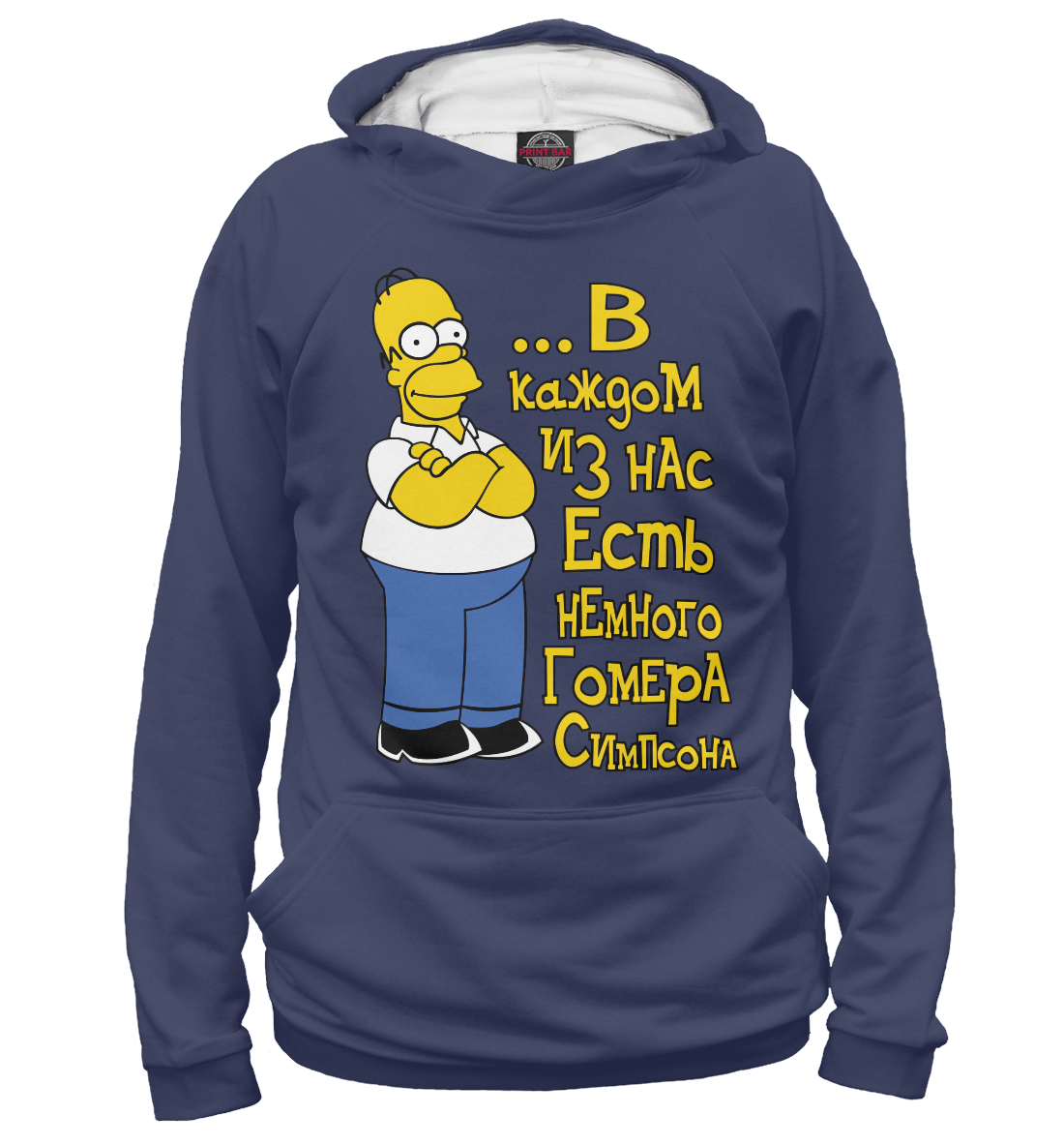 

В каждом есть немного Гомера