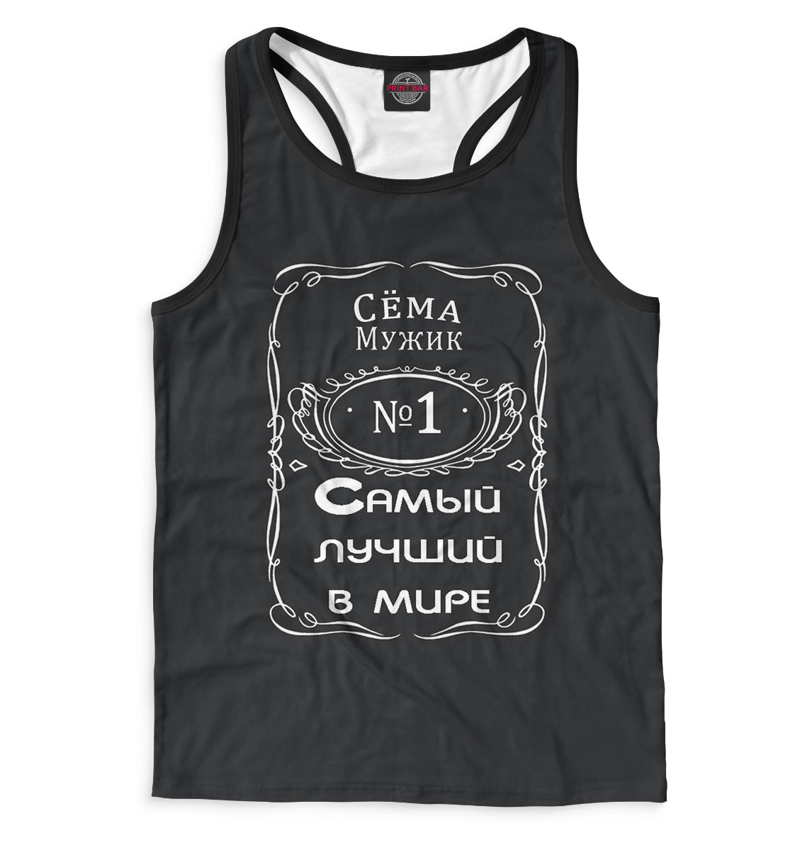 

Сёма — самый лучший в мире