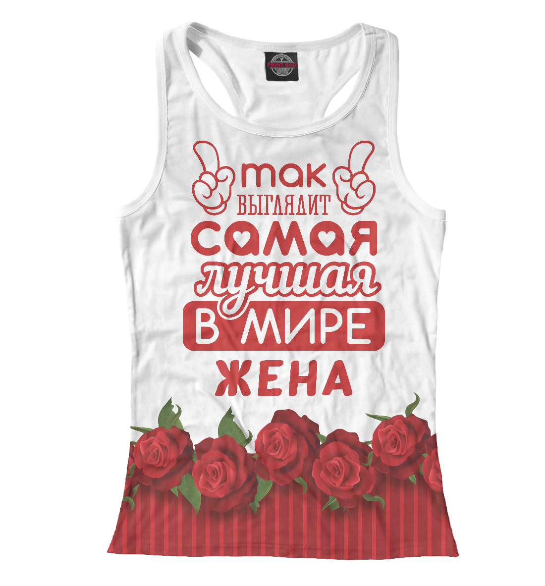 

Самая лучшая в мире Жена