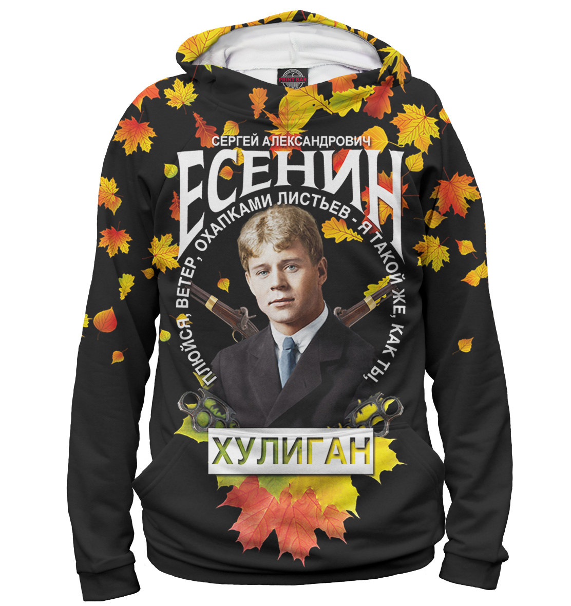 

Сергей Есенин