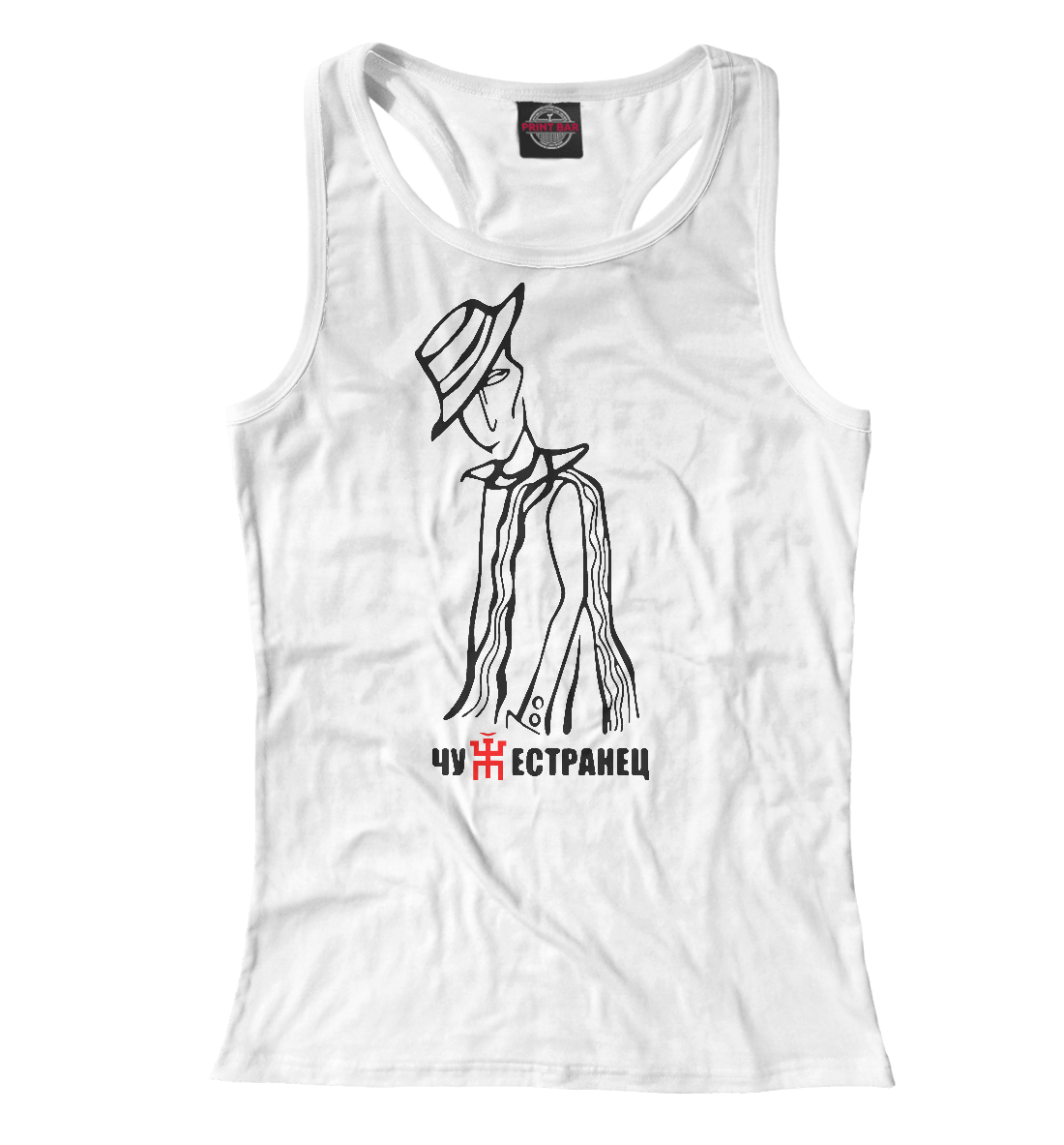 

Чужестранец