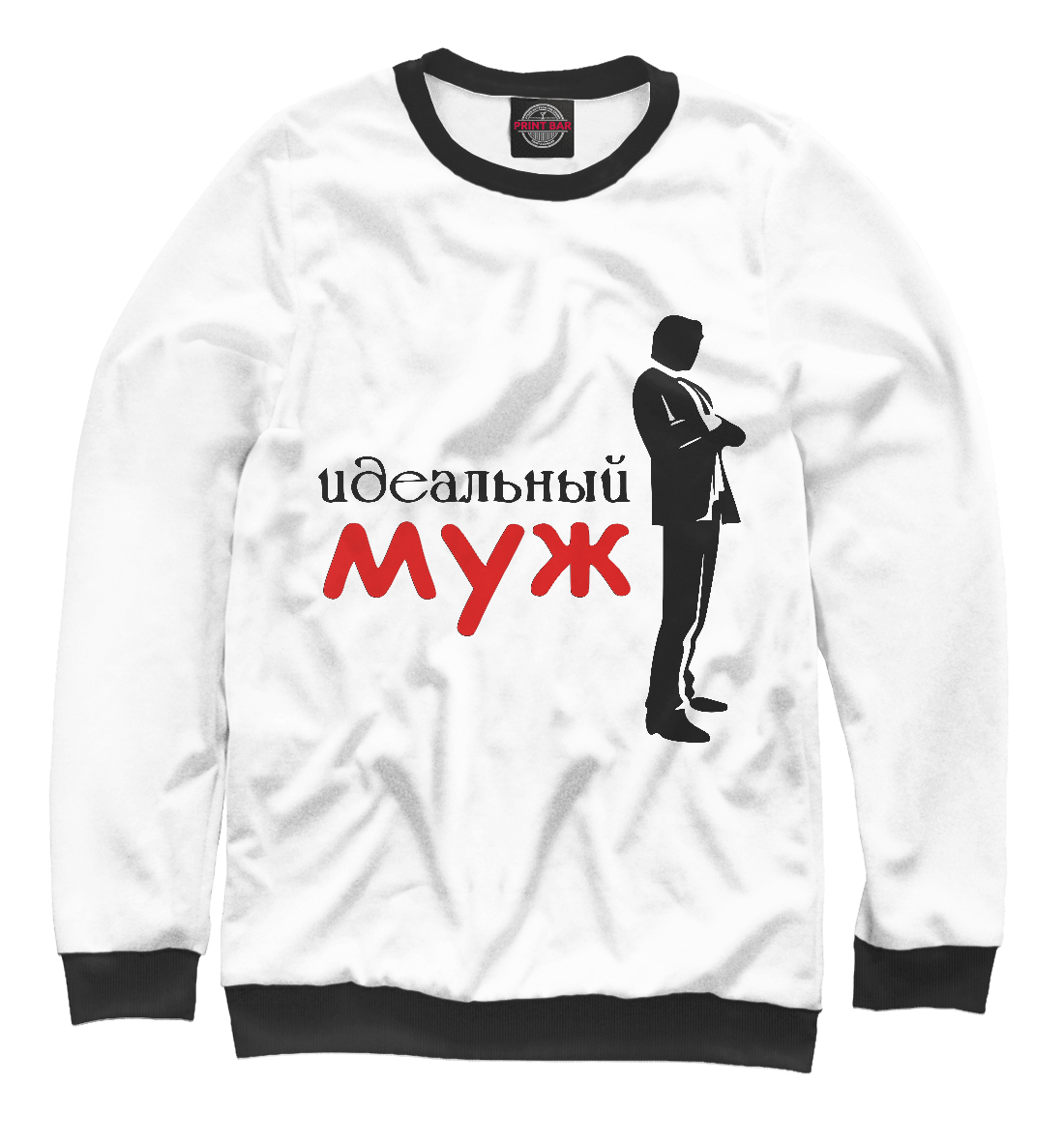 

Идеальный Муж