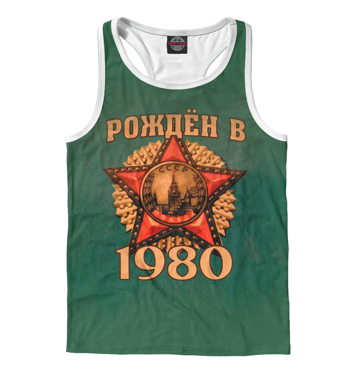

Рожден в 1980