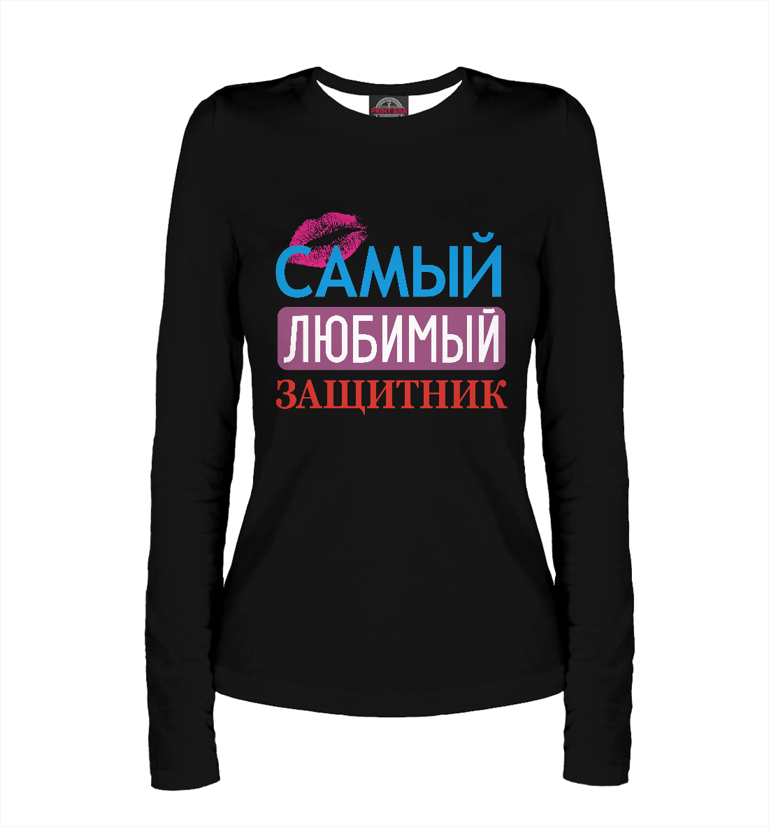 

Любимый защитник