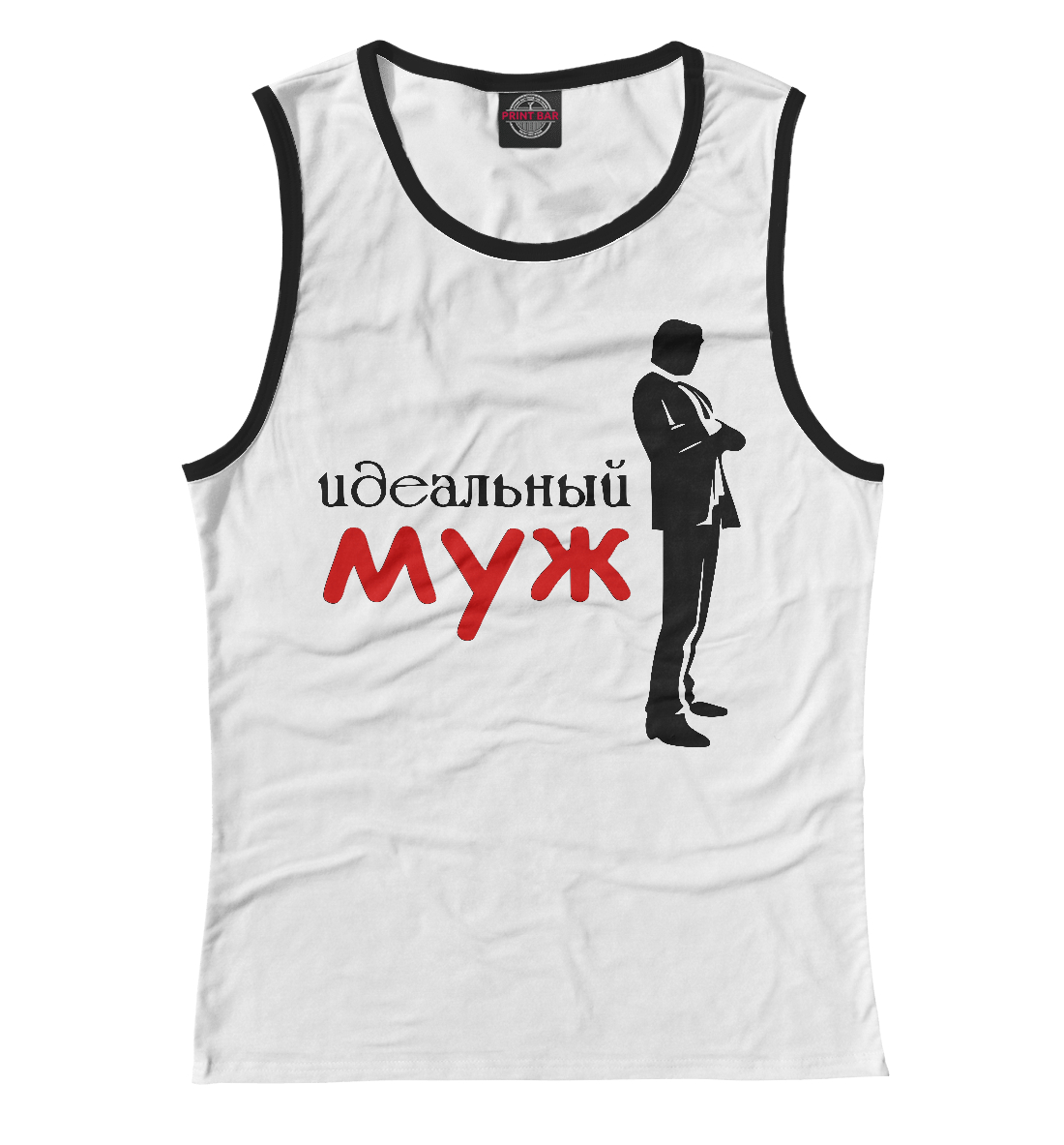 

Идеальный Муж