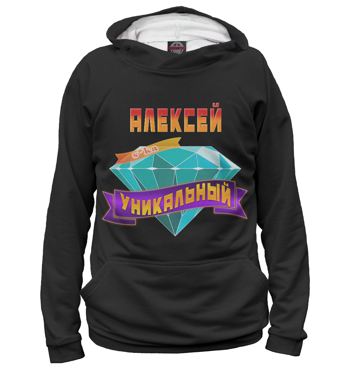 

Уникальный Алексей