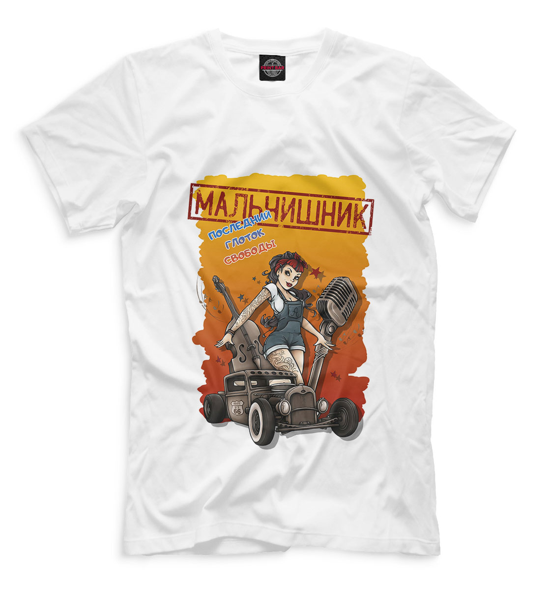 

Мальчишник