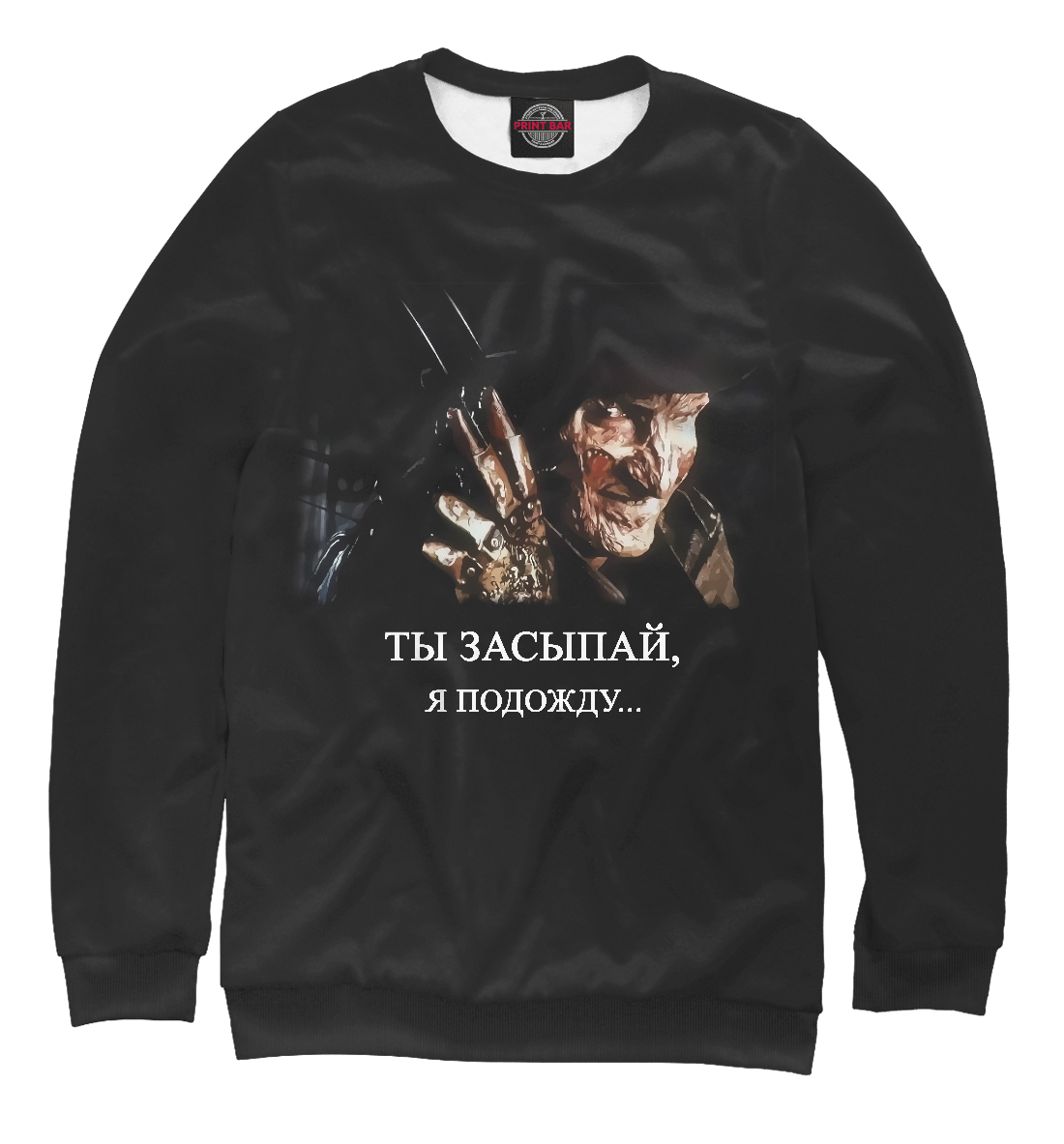 

Фредди Крюгер