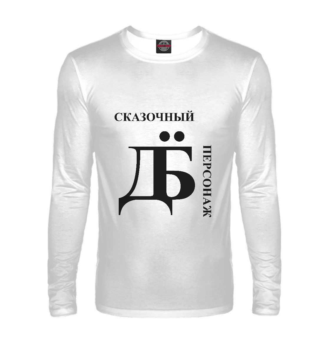

Сказочный дебил