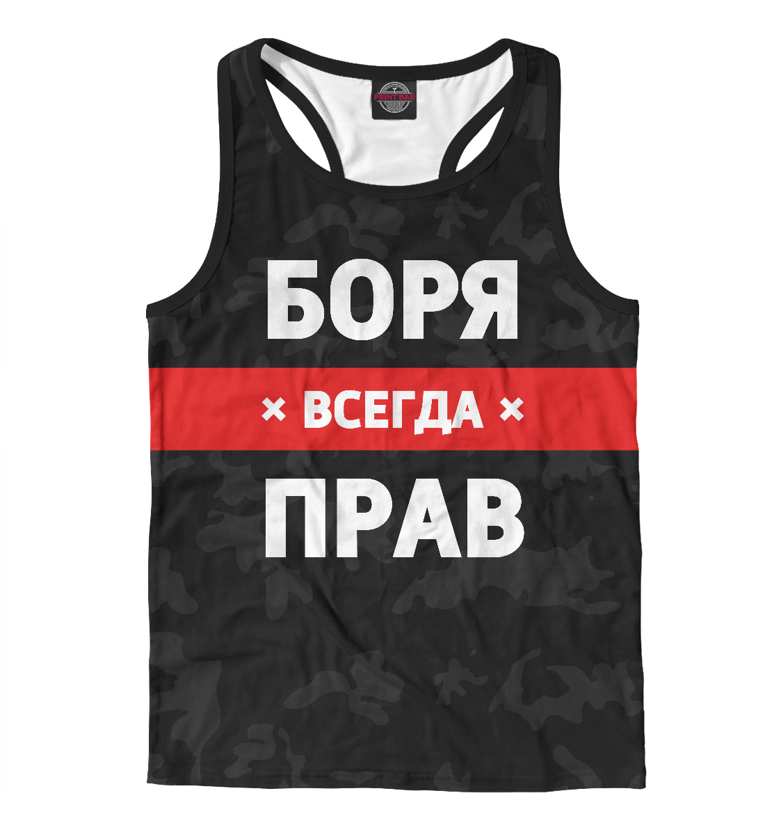

Боря всегда прав