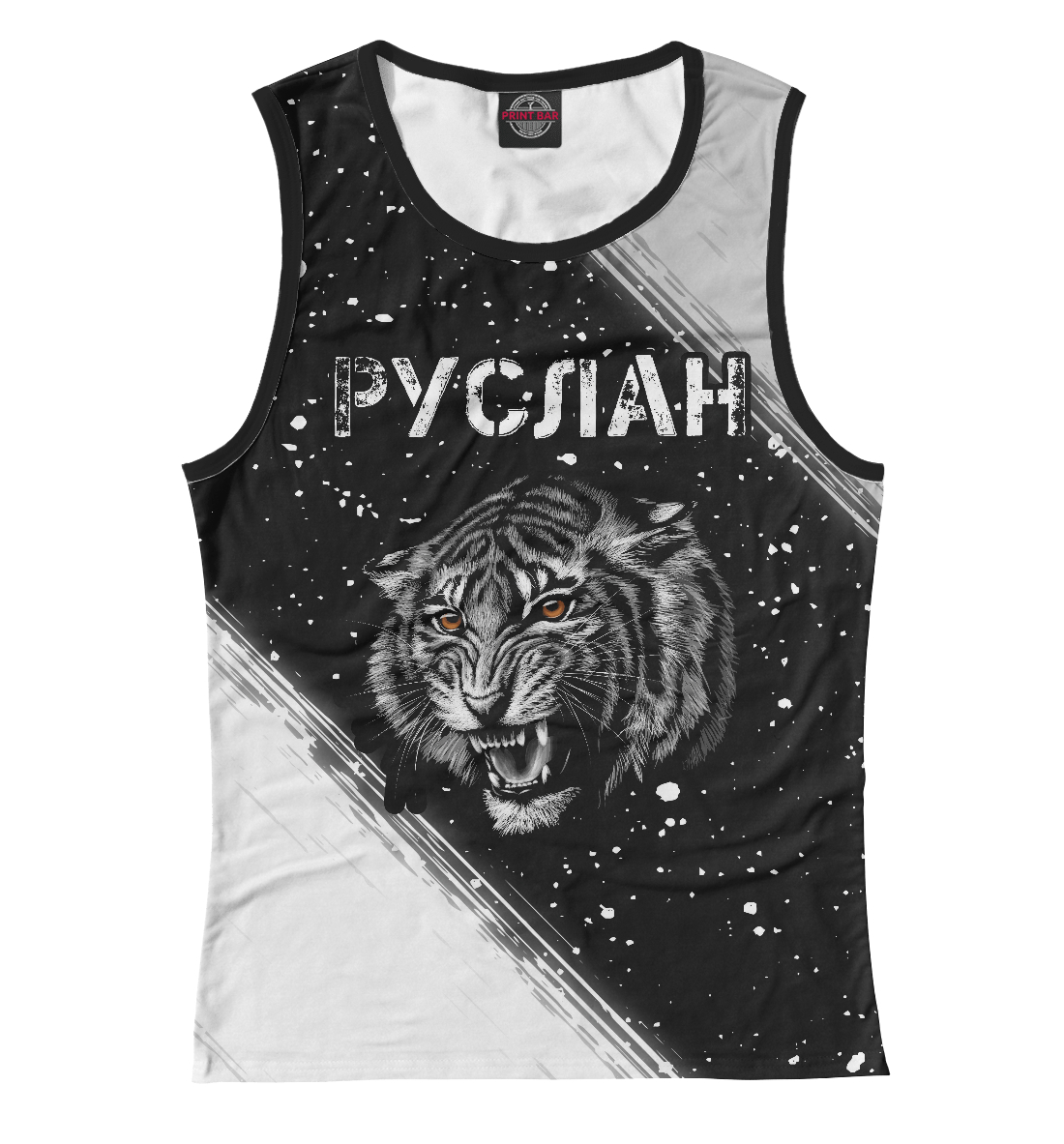 

Руслан + Тигр