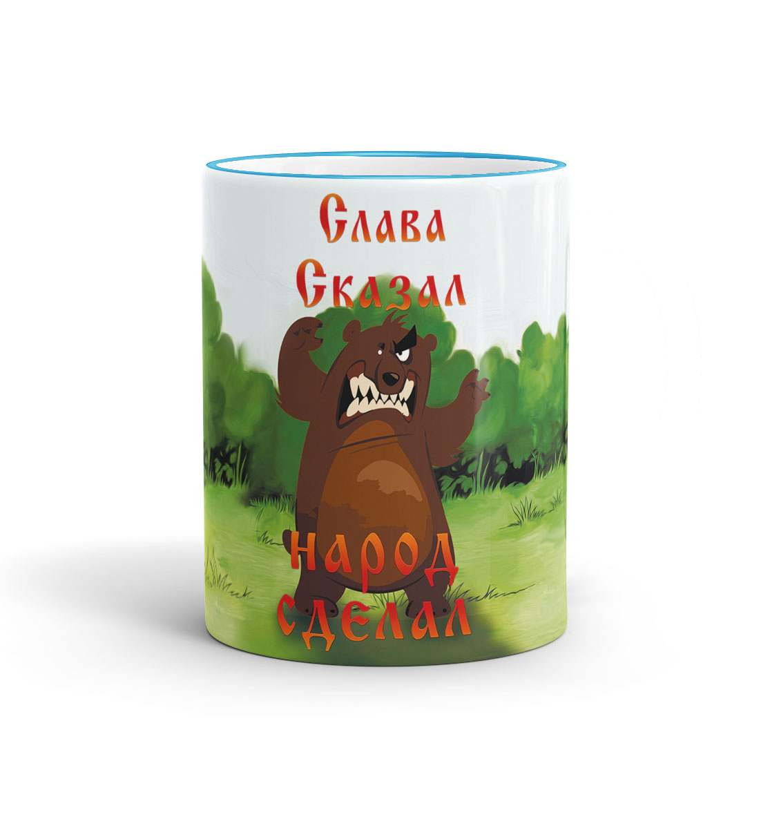 

Слава сказал