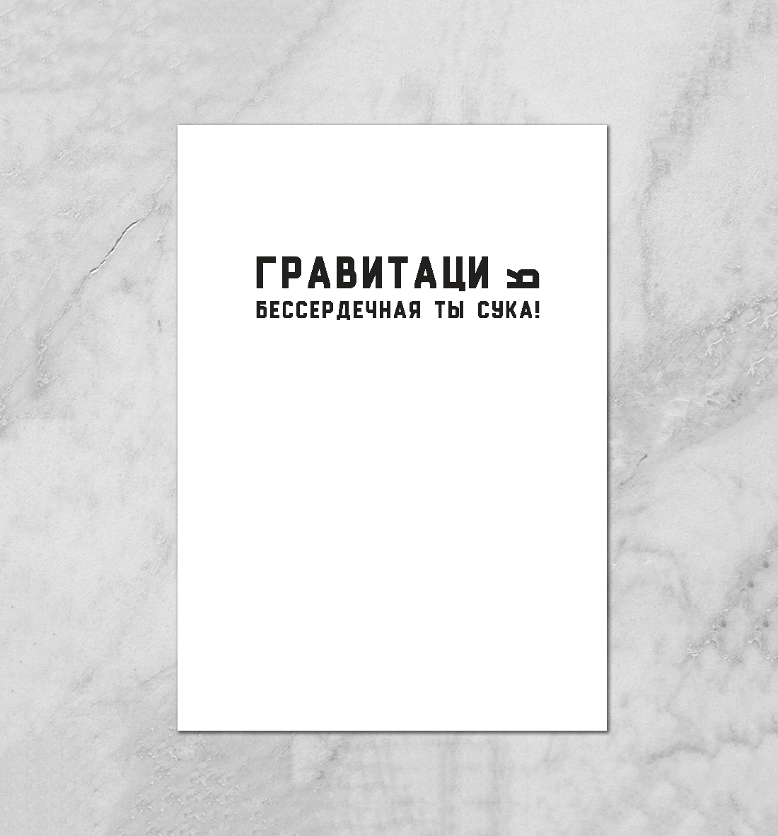 

Гравитация