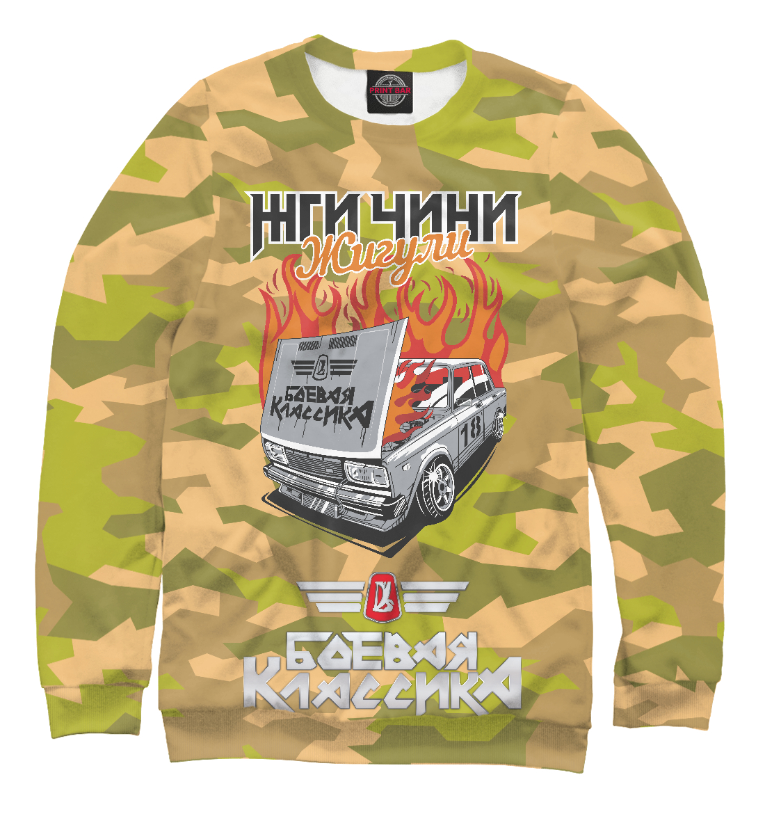 

Боевая классика камуфляж