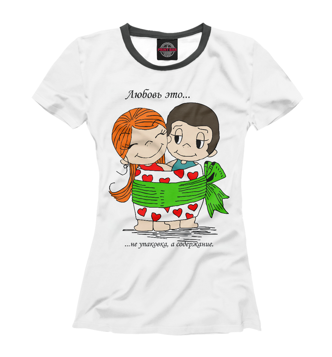 

Любовь это не упаковка, а содержание.