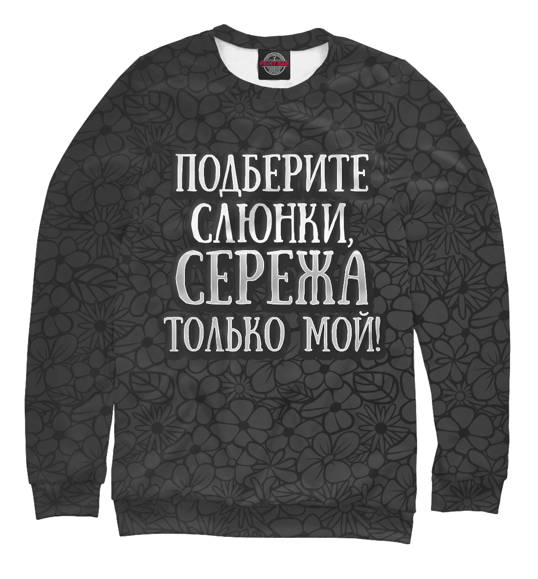 

Сережа мой