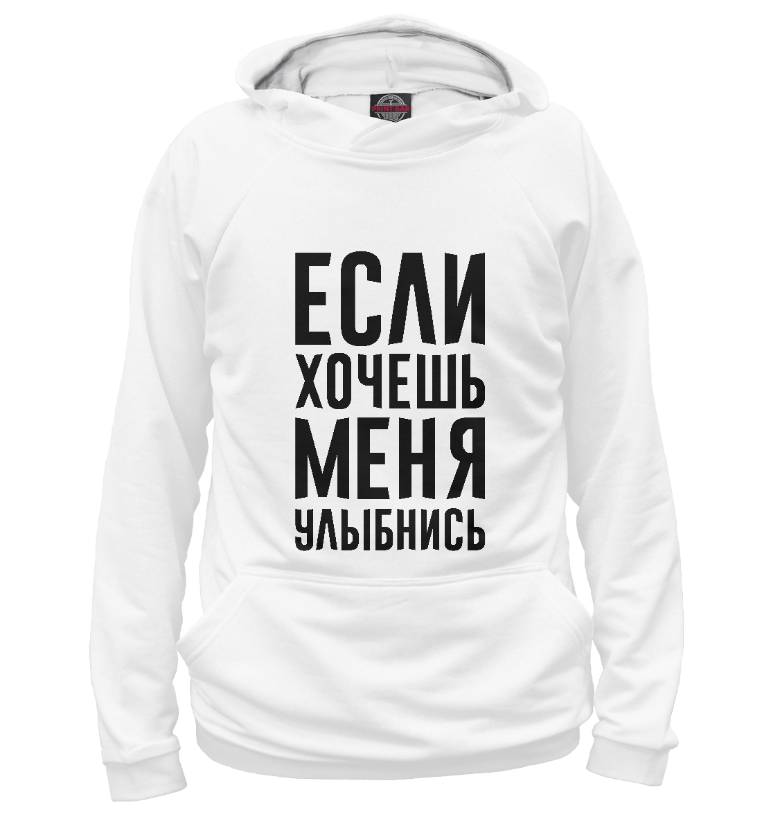

Если хочешь меня улыбнись