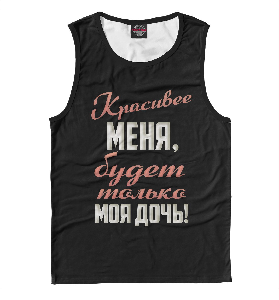 

Моя дочь